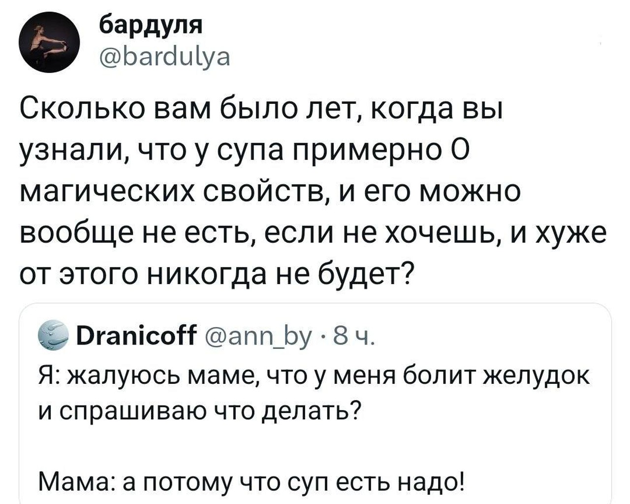 Магические свойства супа