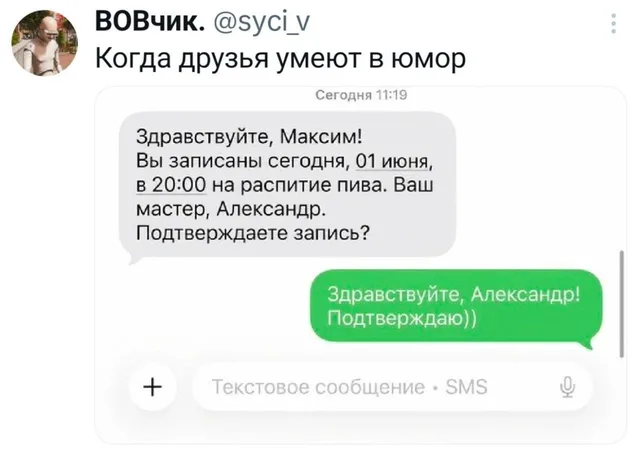 Запись на распитие пива