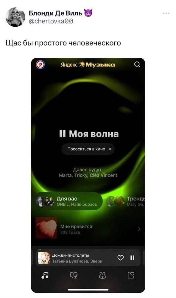 На экране смартфона отображается интерфейс плеера с названием трека «Дожди-пистолеты» и текстом поста «Щас бы простого человеческого» над ни