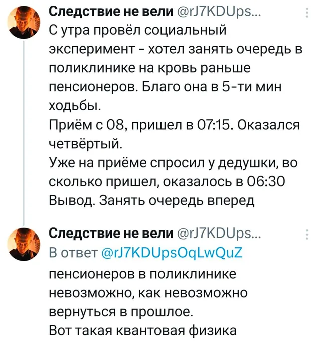 Квантовая физика пенсионеров в поликлинике
