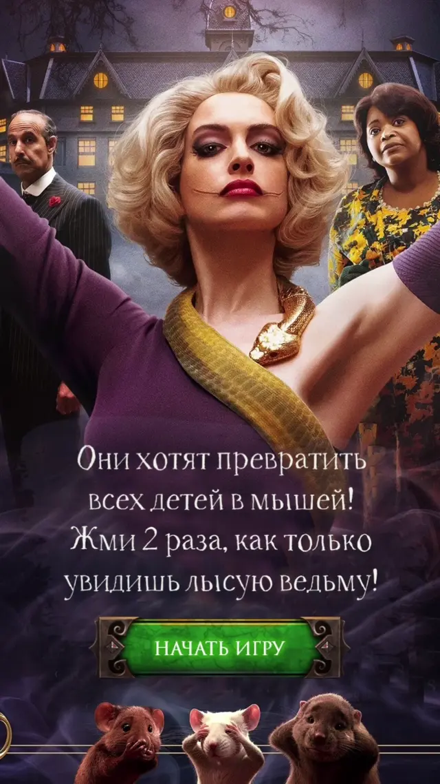 Они хотят превратить всех детей в мышей