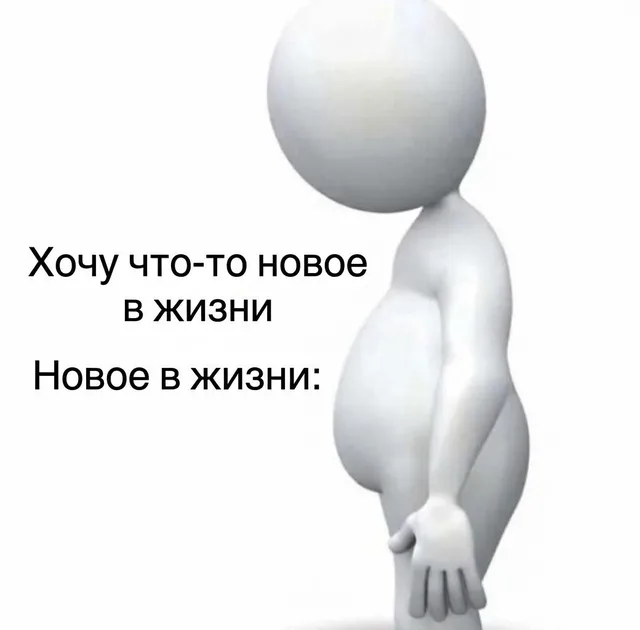 Персонаж статично стоит боком, демонстрируя выпирающий живот.