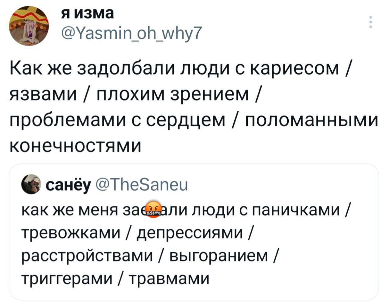 Как же задолбали люди с болезнями