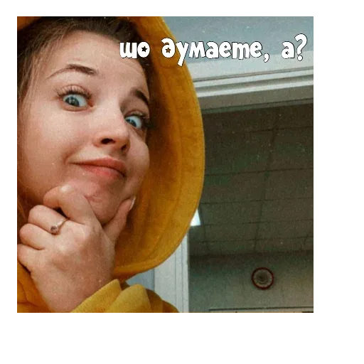 Статичное изображение, девушка смотрит в объектив и держит руку у лица. — девушка в желтом худи