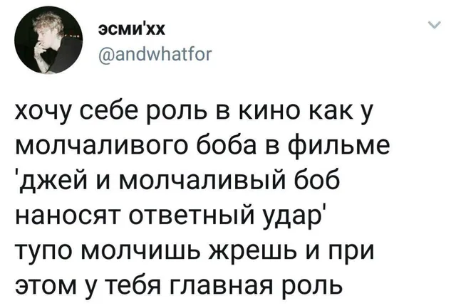 Скриншот твита с текстом о желании роли в кино — автор поста