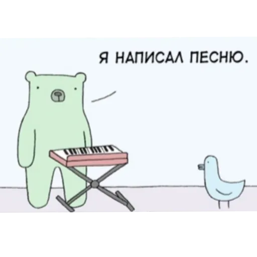 Медведь стоит у музыкального инструмента и сообщает птице о своем творческом достижении. — голубая птица