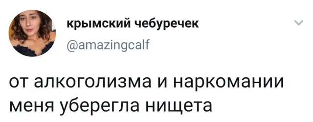 Статичное изображение текста твита. — автор поста с ником «крымский чебуречек»