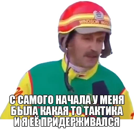 С самого начала у меня была какая-то тактика
