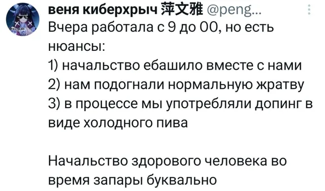 Начальство здорового человека во время запары