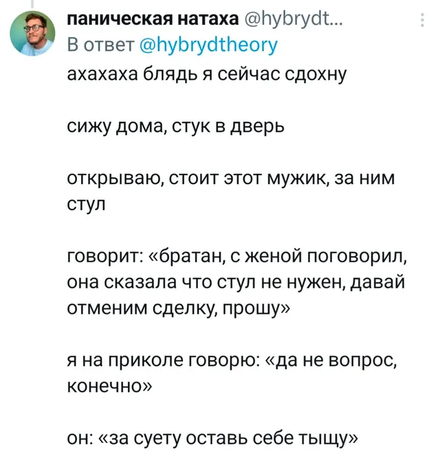 Сделка века со стулом и подкаблучником