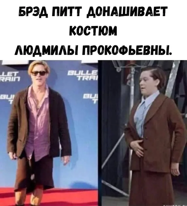 Сопоставление двух образов в одном кадре для визуального сравнения. — Брэд Питт