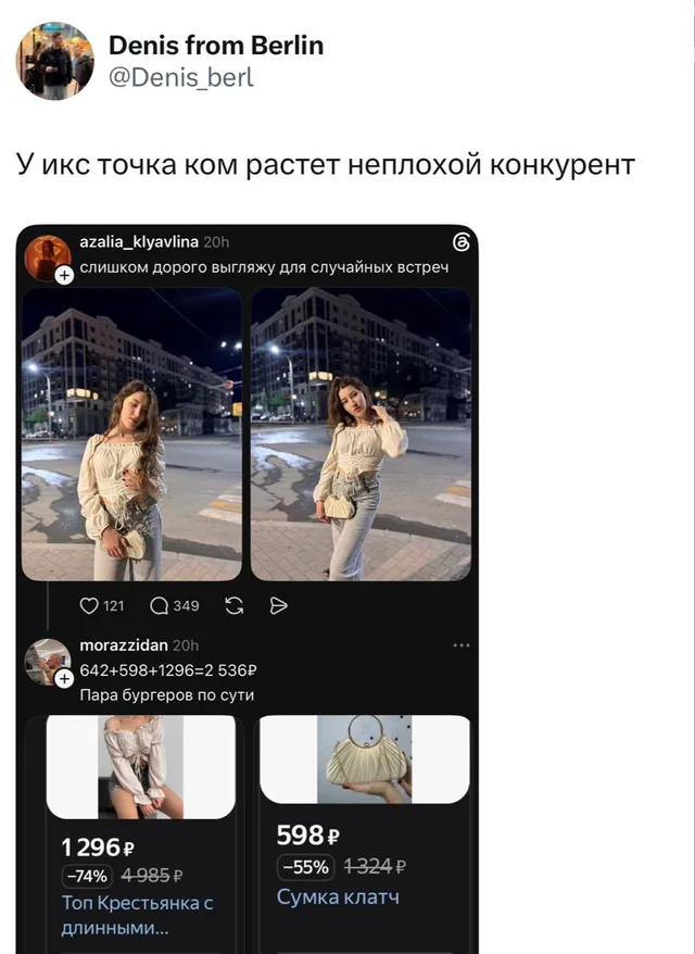 Слишком дорого выгляжу для случайных встреч