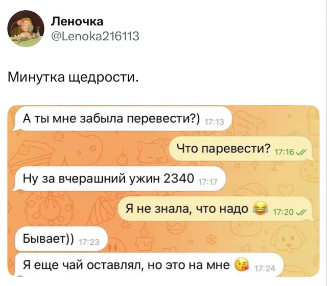 Минутка щедрости