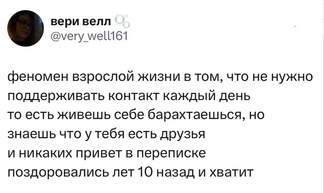 Феномен взрослой жизни и дружба
