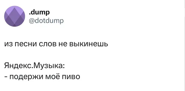 Яндекс.Музыка: подержи моё пиво