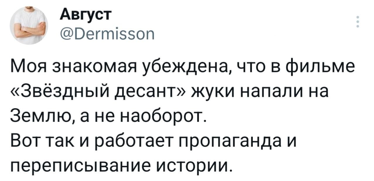 Пропаганда в Звёздном десанте