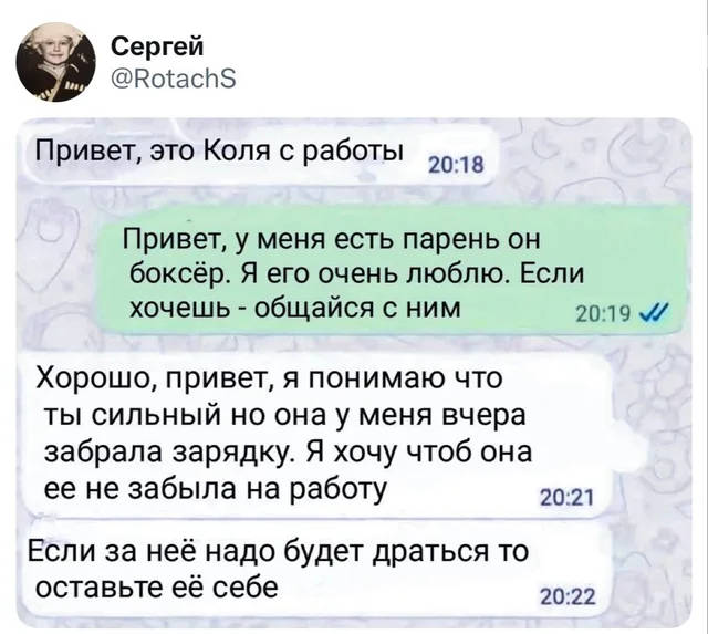 Переписка с Колей с работы про зарядку