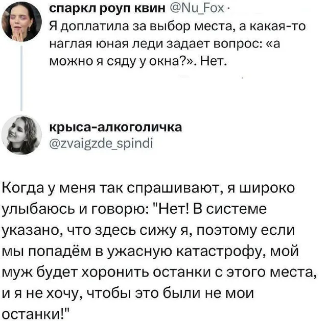 Отказ уступить место у окна в самолете