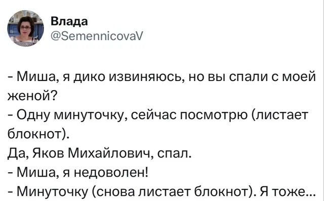 Миша, я недоволен!