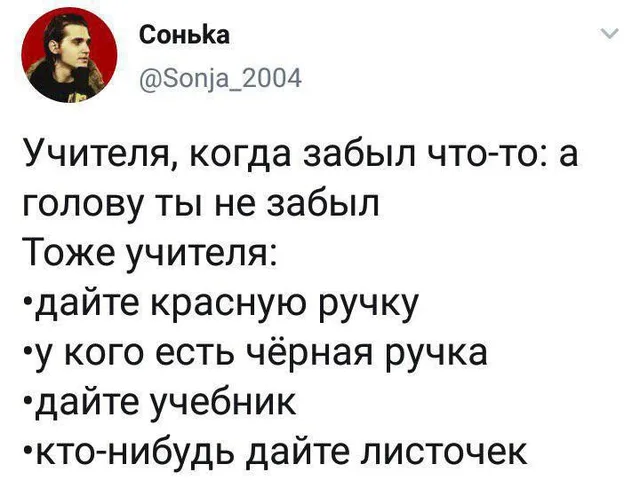 Скриншот твита с текстом про учителей