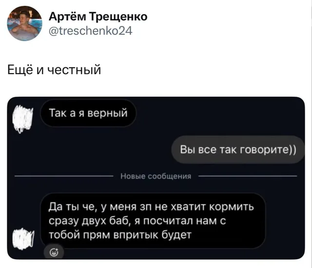 Ещё и честный