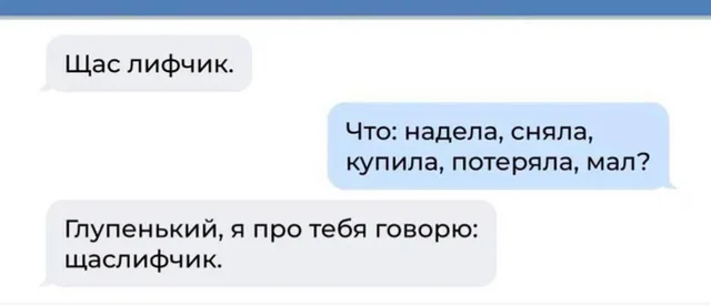Один собеседник пишет интригующую фразу с двусмысленным сокращением, второй перебирает варианты, а первый выдает неожиданную милую шутку-кал