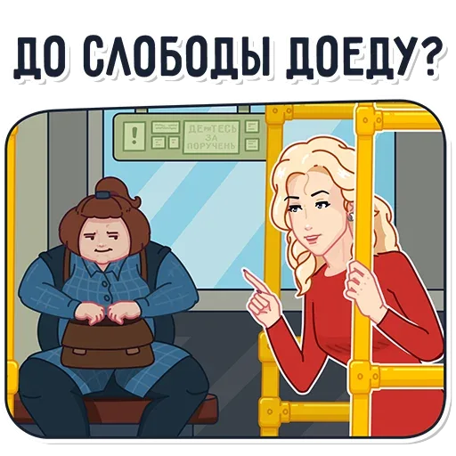 Блондинка в красном платье стоит, держась за поручень, и указывает пальцем, обращаясь к сидящей женщине. — женщина в клетчатой рубашке, блон