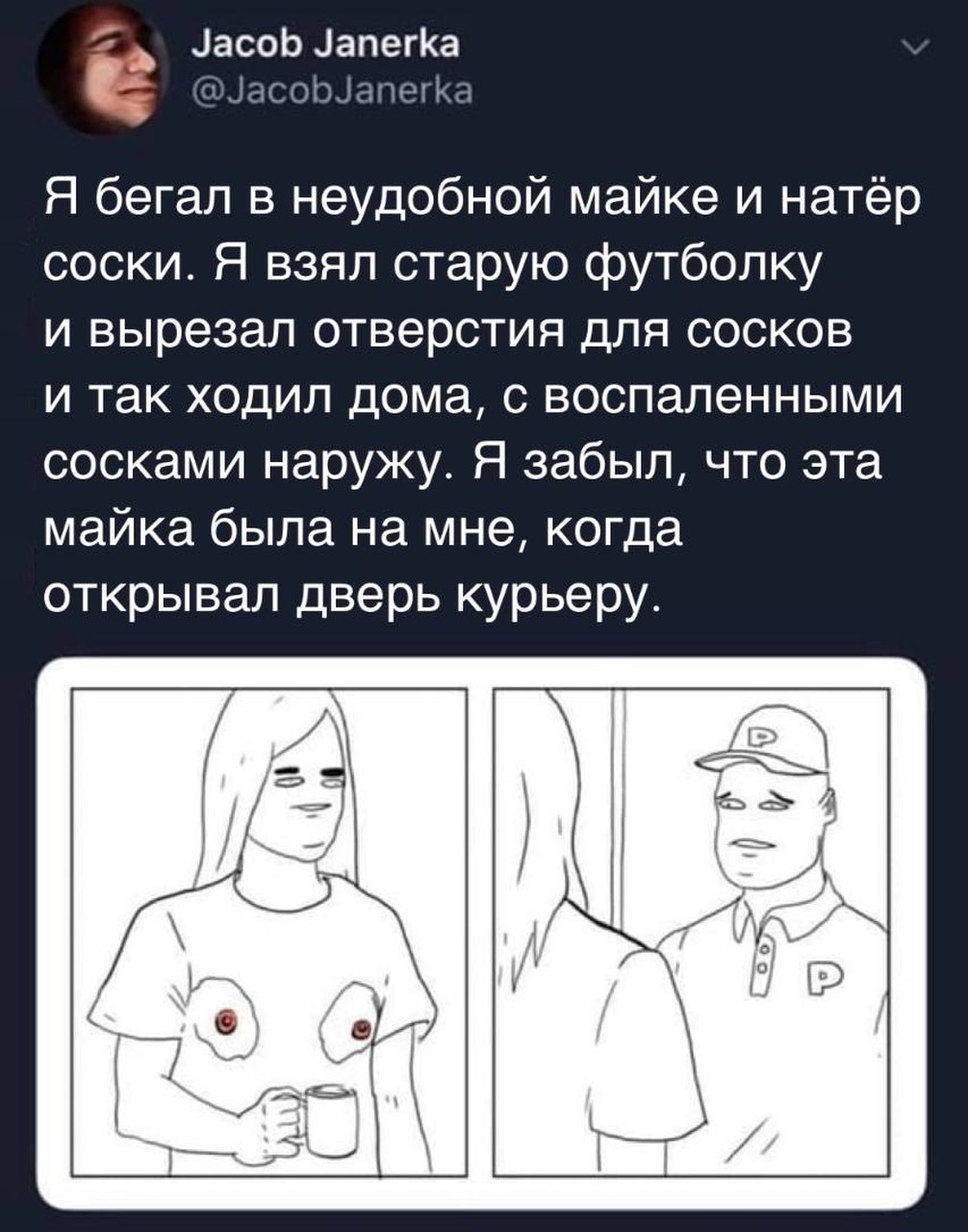 Забыл переодеться перед курьером