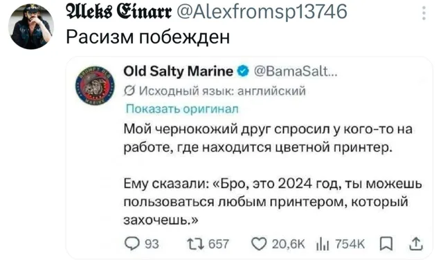 Расизм побежден: цветной принтер