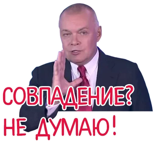 Совпадение? Не думаю!