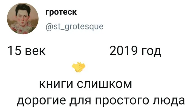 Статичная картинка с текстом, сравнивающим 15 век и 2019 год через рукопожатие — Человек на портрете в стиле Возрождения (аватар)