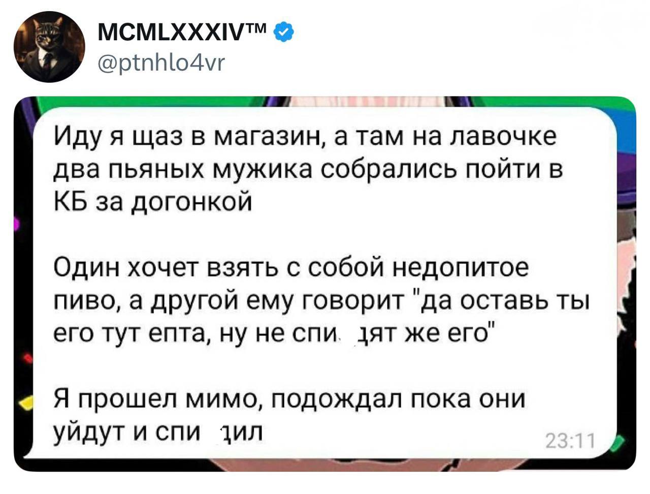 Спиздил недопитое пиво