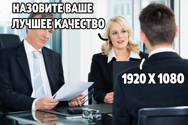 Ваше лучшее качество