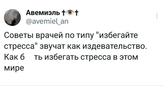 Советы врачей избегать стресса