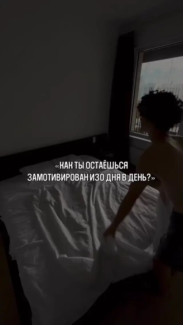 Как оставаться замотивированным: страх рутины