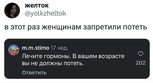 В этот раз женщинам запретили потеть