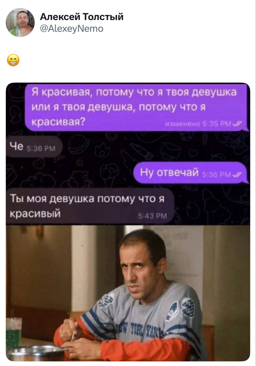 Ты моя девушка, потому что я красивый