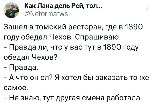 Другая смена в ресторане Чехова