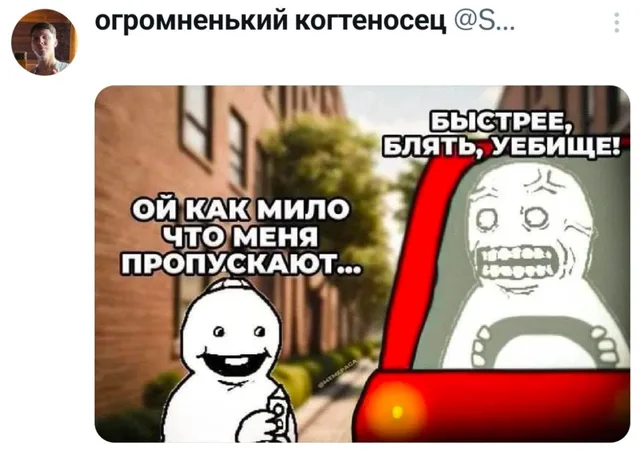Быстрее, блять, уебище!
