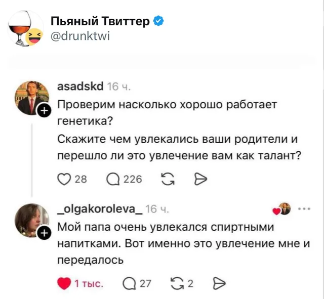 Генетика и увлечение спиртными напитками