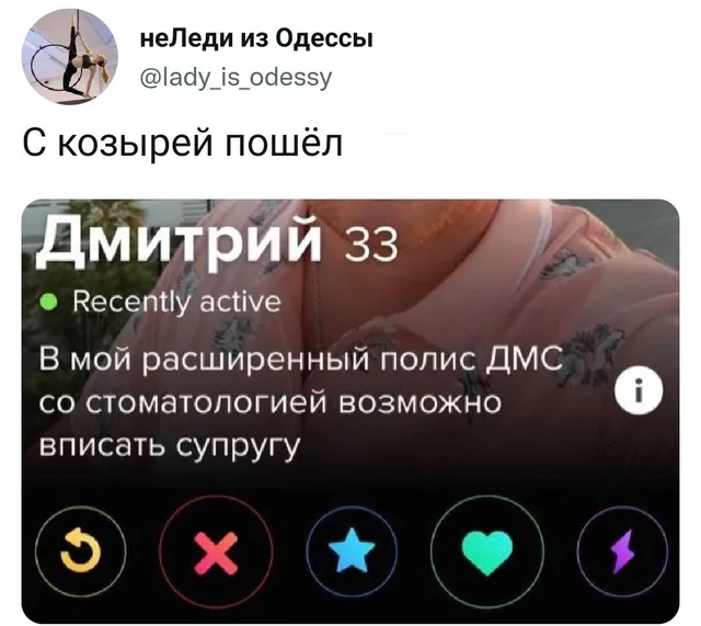 Скриншот твита с комментарием «С козырей пошёл» над профилем Тиндера, где в описании написано про полис ДМС — Дмитрий (парень на фото профил