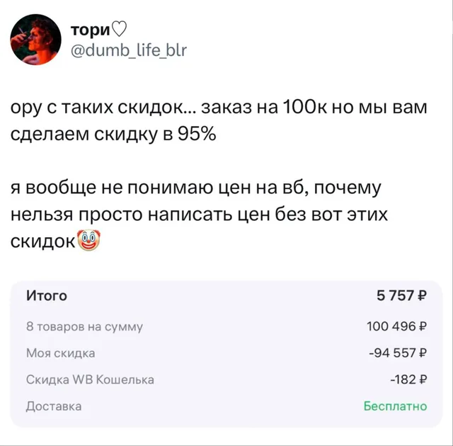 Скидки на Wildberries