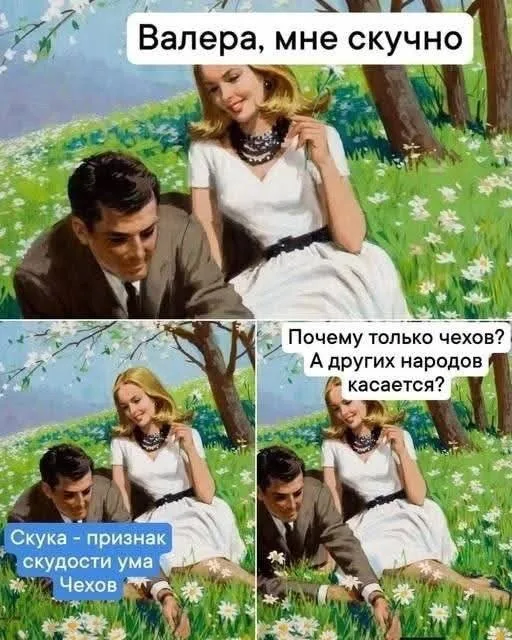 Пара отдыхает на лугу, затем появляются текстовые реплики, превращающие романтическую сцену в интеллектуальный спор. — мужчина в костюме, же