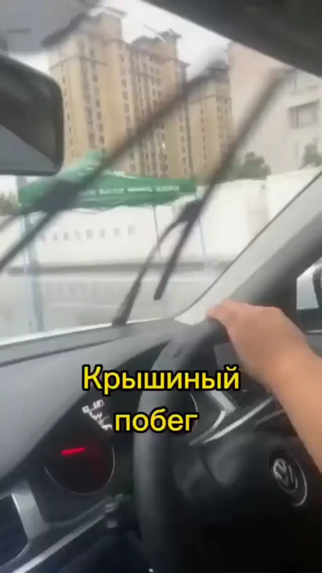 Крышиный побег