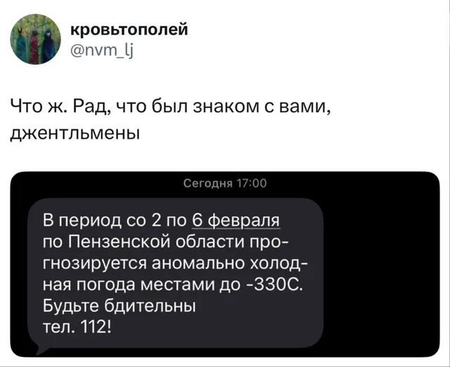 Аномально холодная погода до -330С