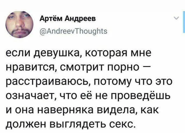 Скриншот твита с текстом рассуждения о девушках и порно