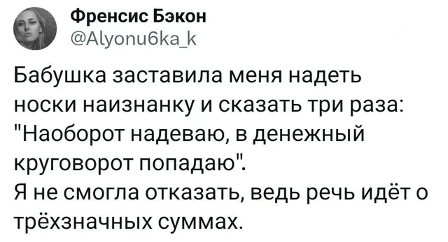 Скриншот твита с текстом истории про бабушкин ритуал — Френсис Бэкон (автор поста), Бабушка (упоминается в тексте)