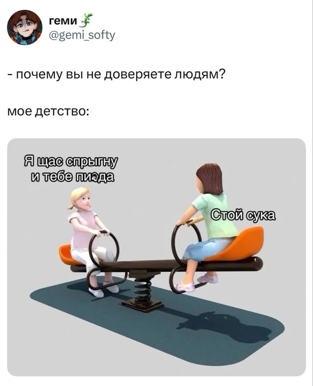Почему вы не доверяете людям? Мое детство