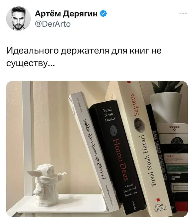 Скриншот твита с обрезанным текстом и фотография полки, где фигурка Йоды жестом руки удерживает наклонившуюся книгу — Артём Дерягин (автор п