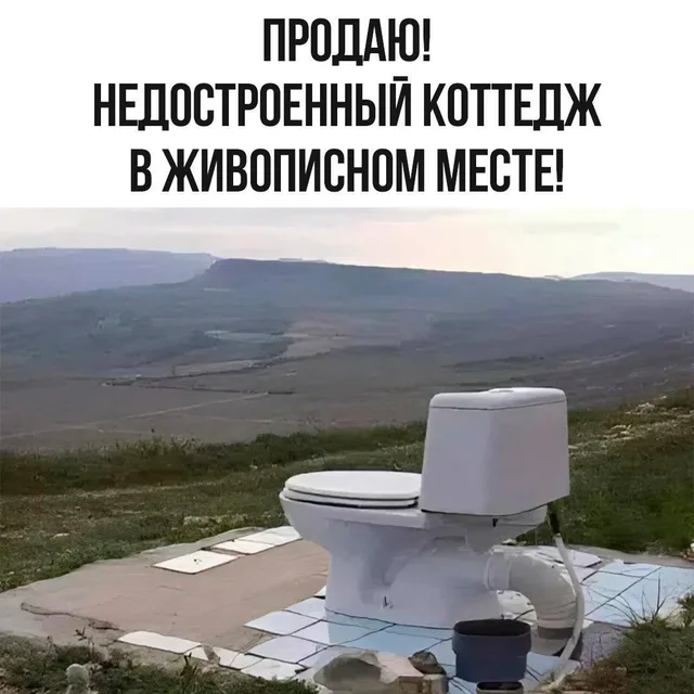 Статичное изображение унитаза на фоне природного ландшафта.